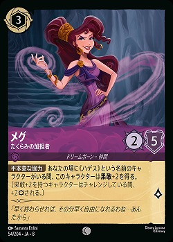 メグ(ホイル) 【ROJ/054/204CH】